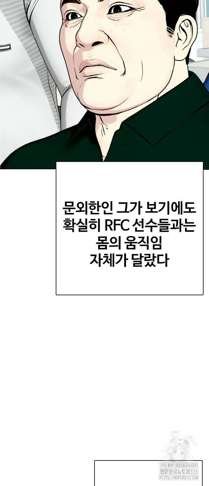왕따가 격투기를 너무 잘함 66화 15