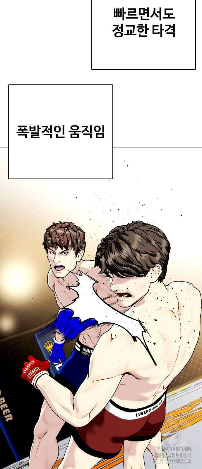 왕따가 격투기를 너무 잘함 66화 16