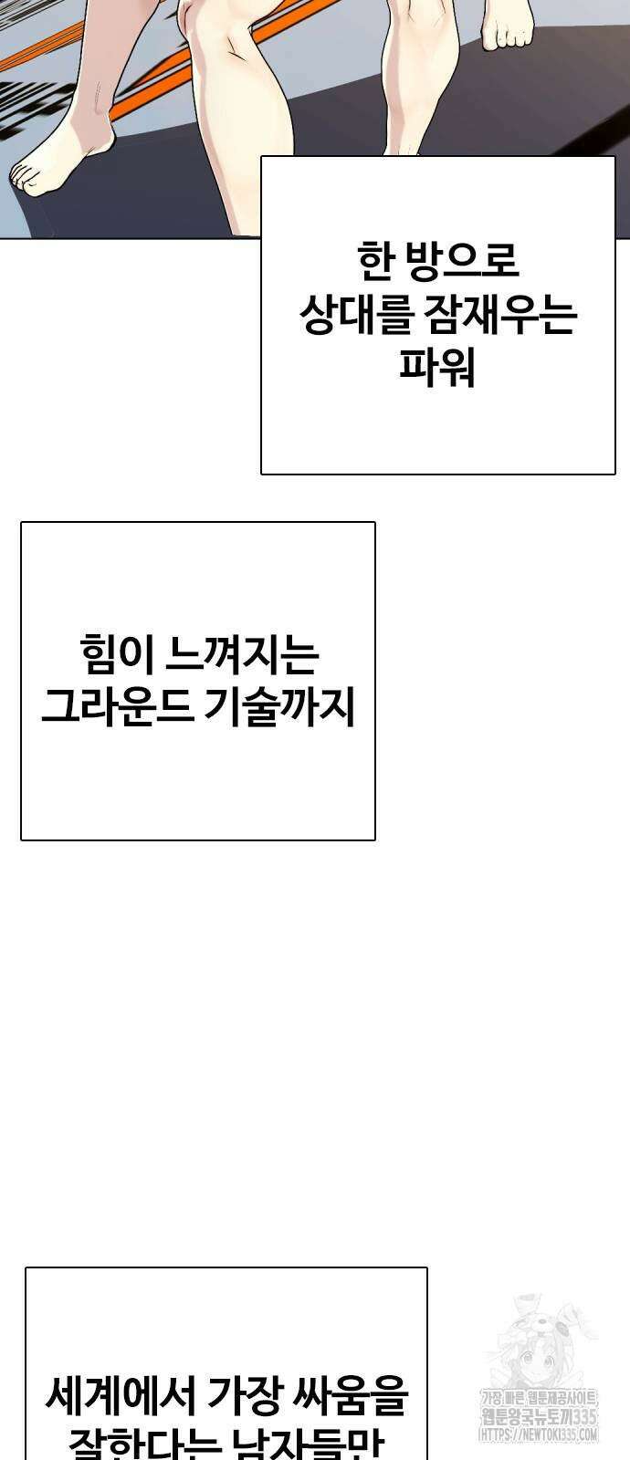 왕따가 격투기를 너무 잘함 66화 17