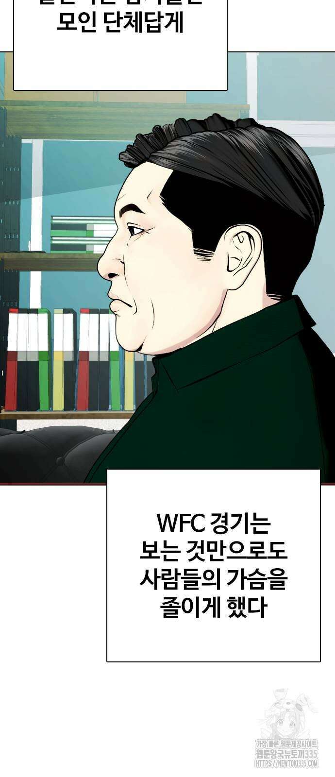 왕따가 격투기를 너무 잘함 66화 18