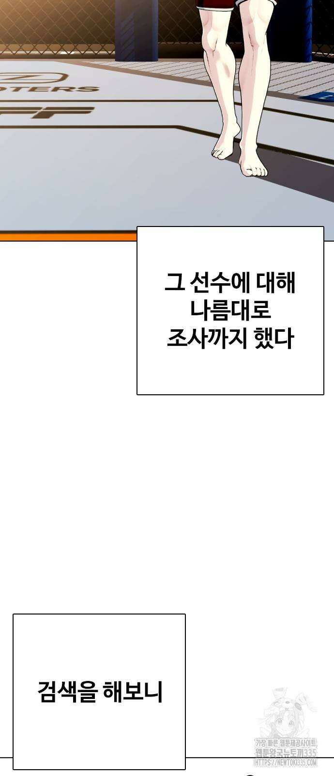 왕따가 격투기를 너무 잘함 66화 21