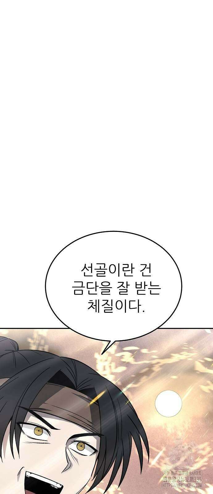 화산파 역대급 천재 45화 5