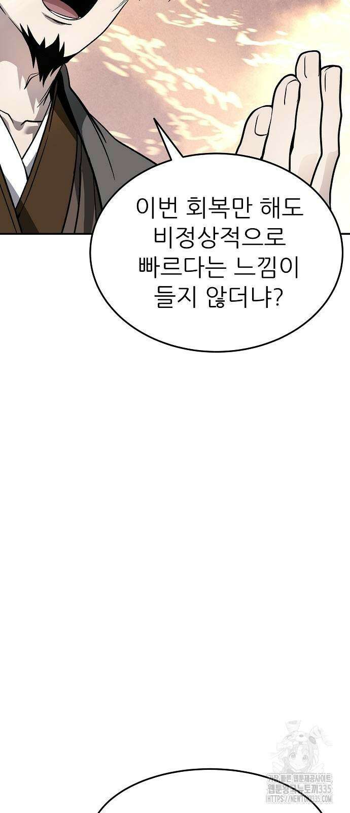 화산파 역대급 천재 45화 6
