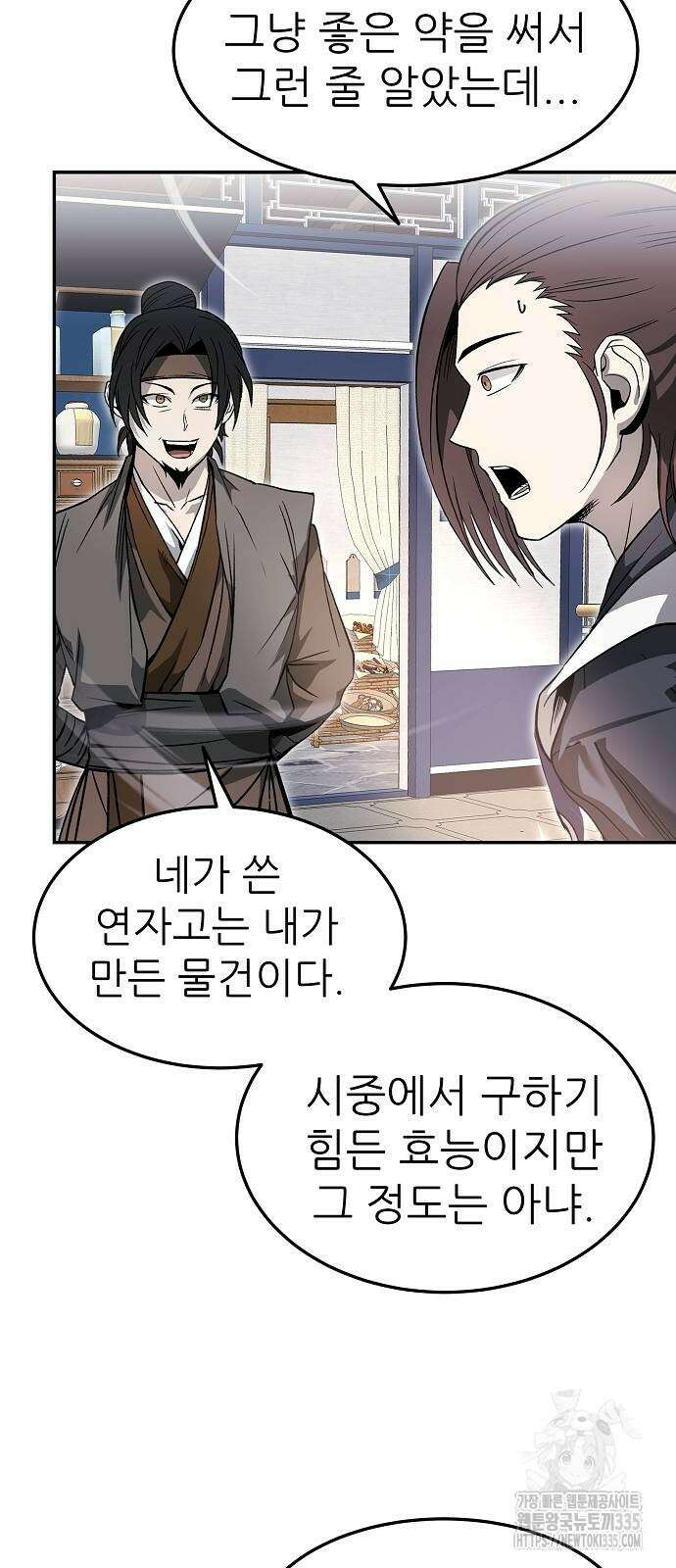 화산파 역대급 천재 45화 7