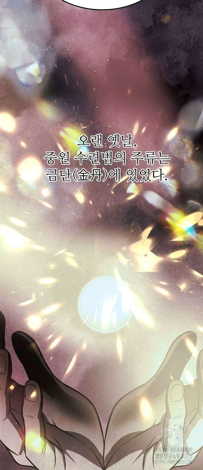 화산파 역대급 천재 45화 9