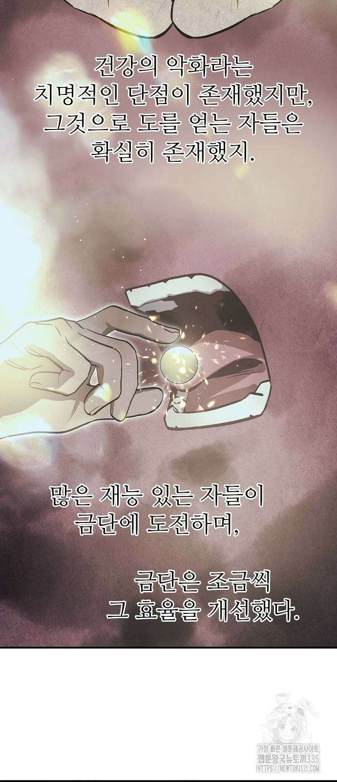 화산파 역대급 천재 45화 10