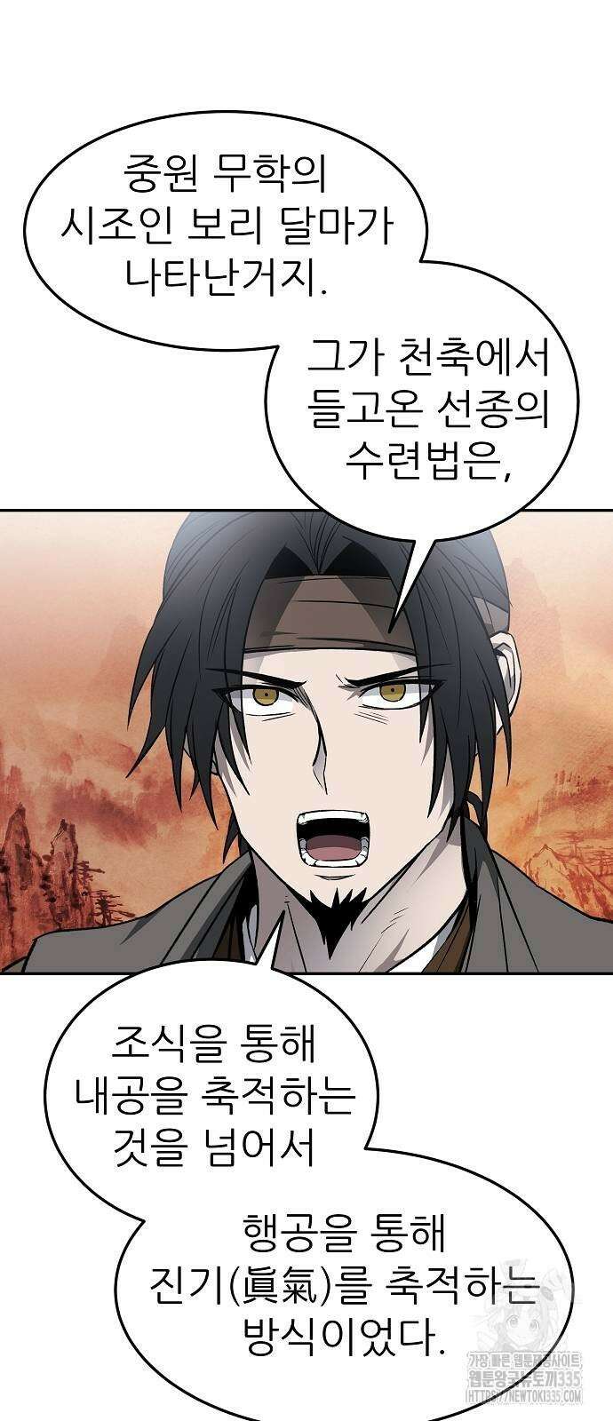 화산파 역대급 천재 45화 13