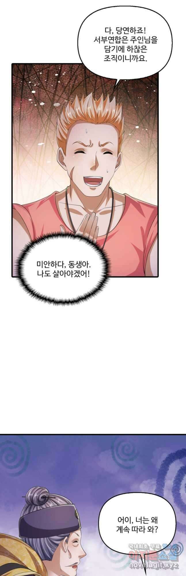 현세로 귀환한 최강 신선 266화 8