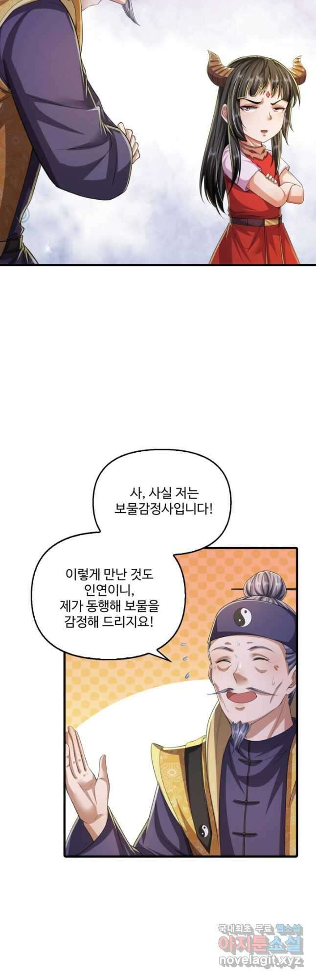 현세로 귀환한 최강 신선 266화 9