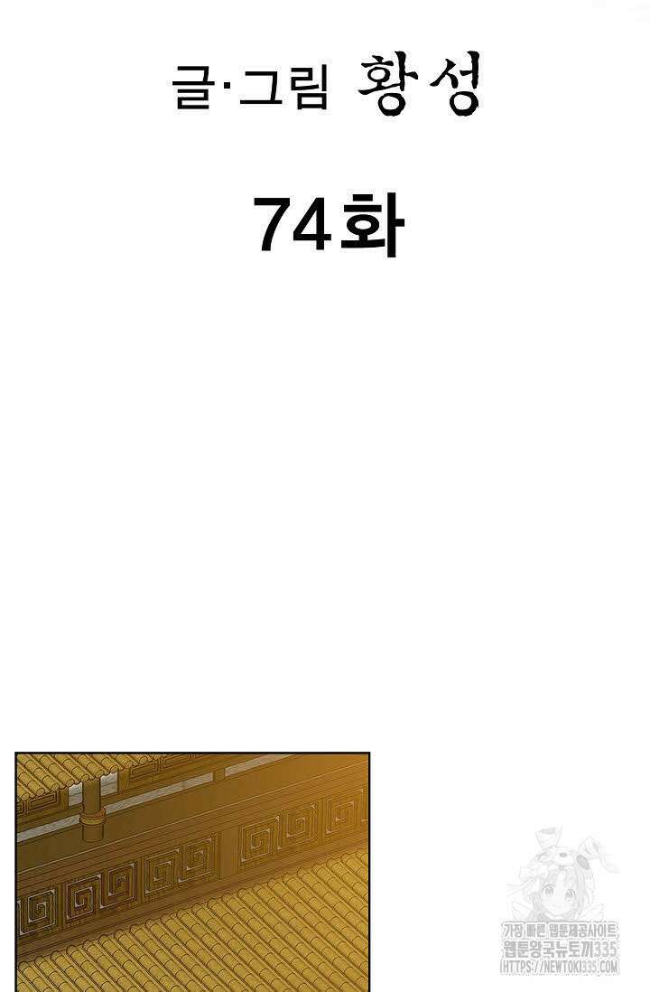 무쌍 74화 2