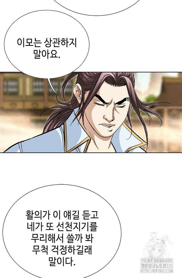 무쌍 74화 9