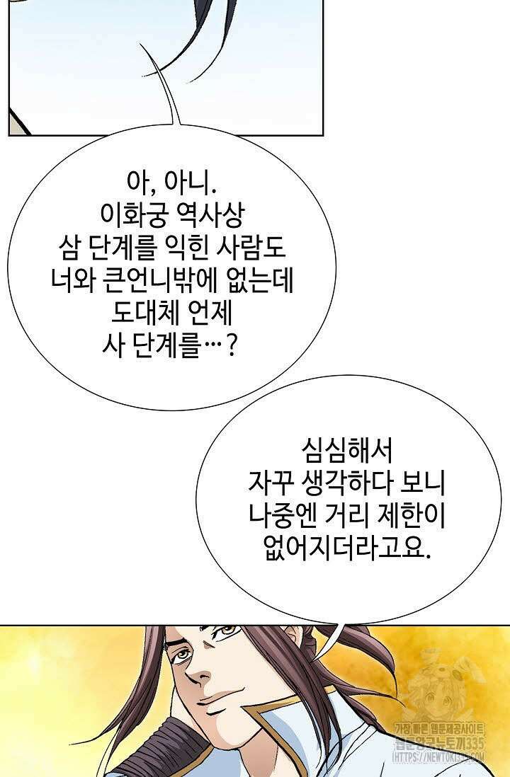 무쌍 74화 20