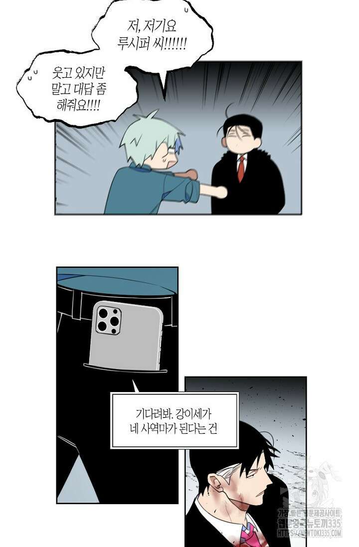 강이세의 해피엔딩 60화 4