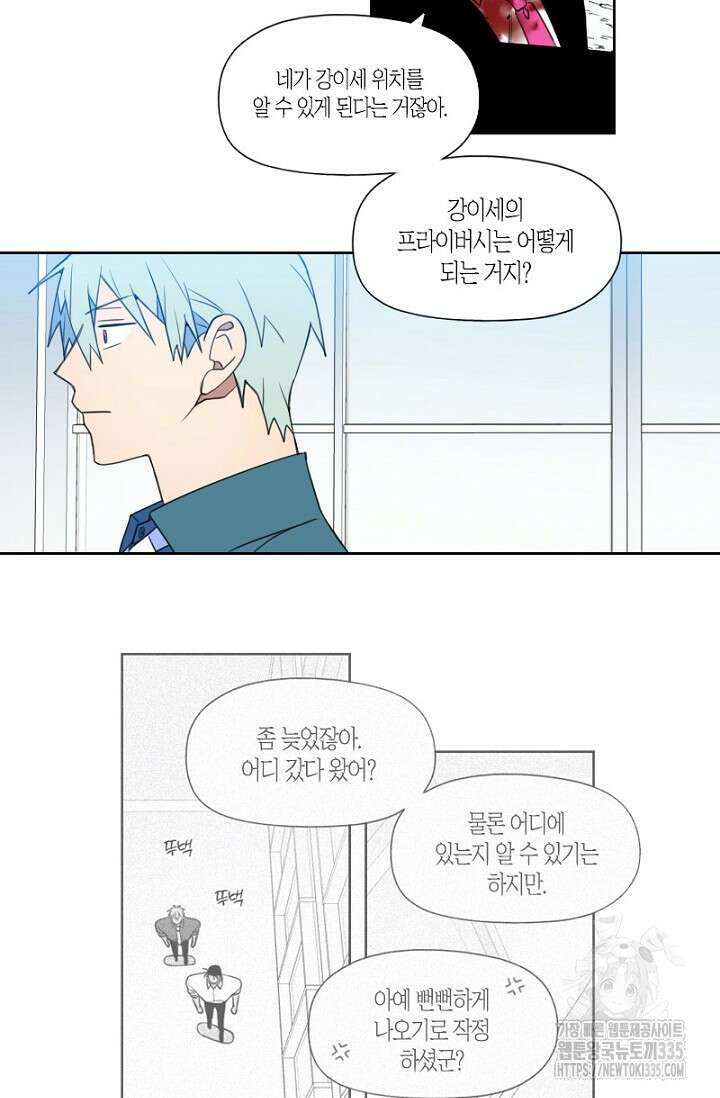 강이세의 해피엔딩 60화 5
