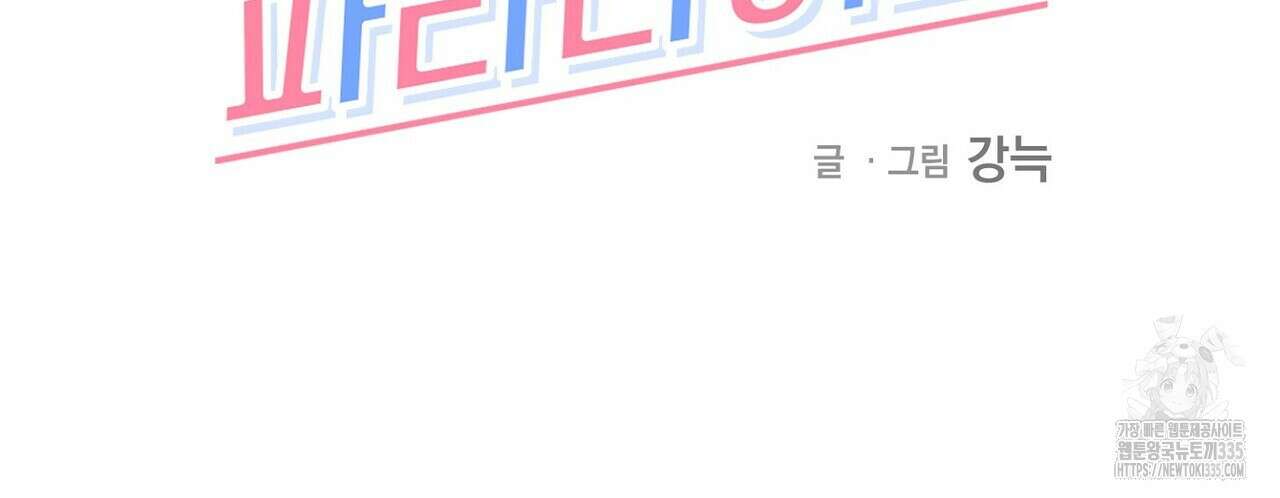 럭키 파라다이스 외전 28화 2