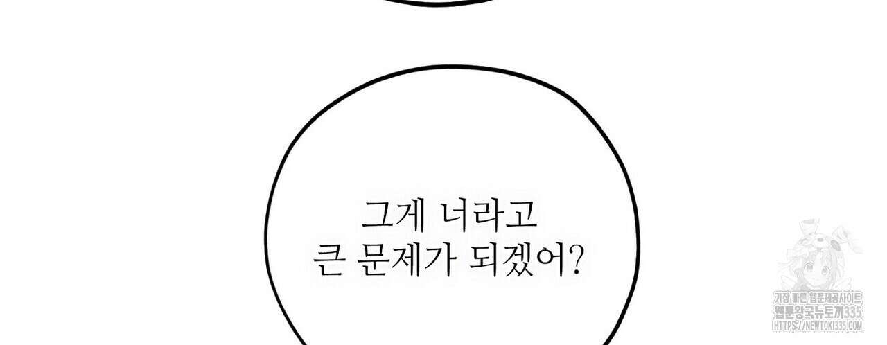 럭키 파라다이스 외전 28화 12