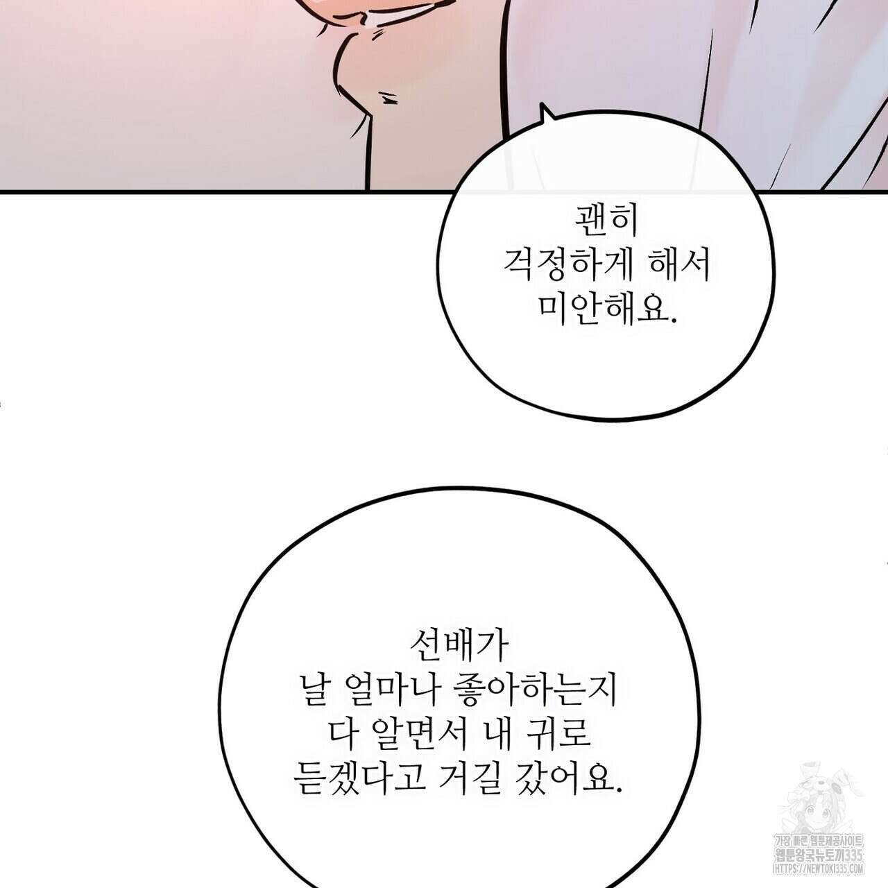 럭키 파라다이스 외전 28화 27