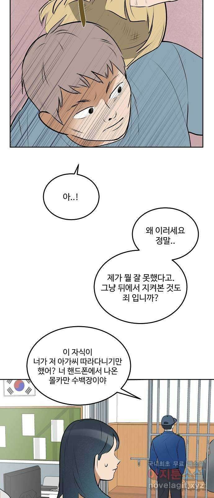 그때 그 채영민 25화 3