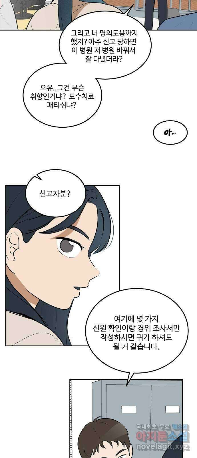 그때 그 채영민 25화 4