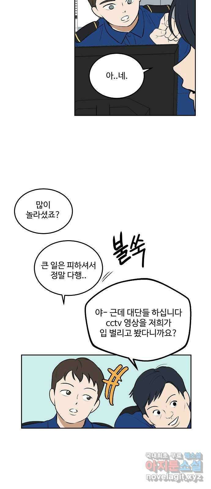 그때 그 채영민 25화 5