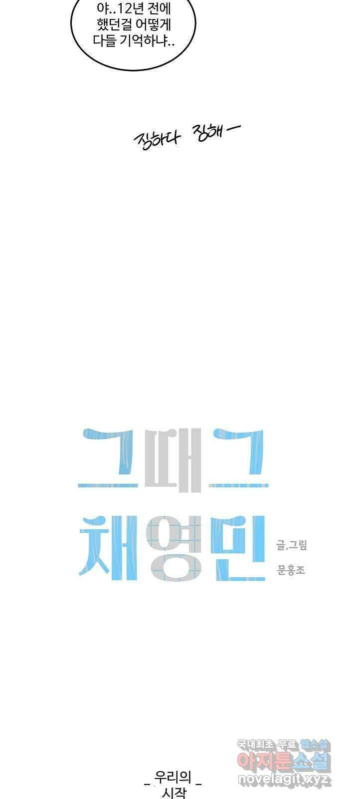그때 그 채영민 25화 9