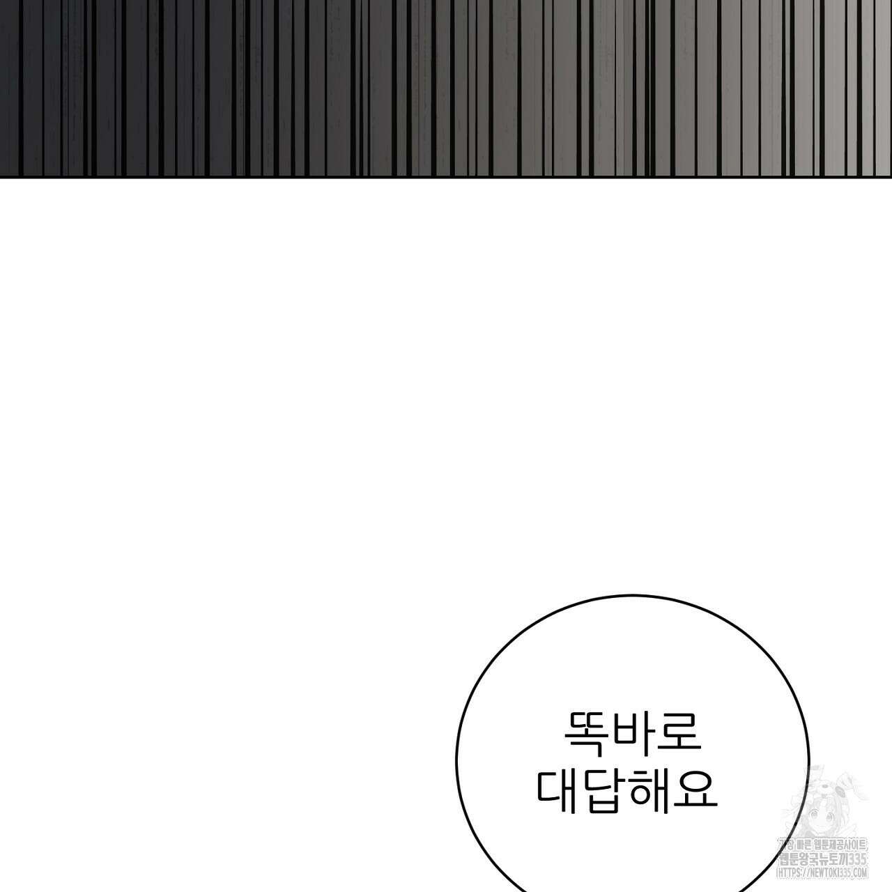 개 같은 베이비  17화 5