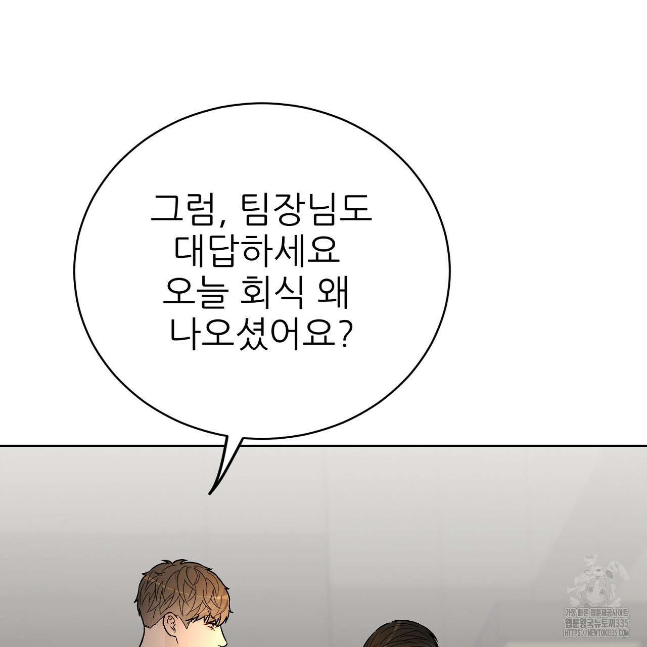 개 같은 베이비  17화 18