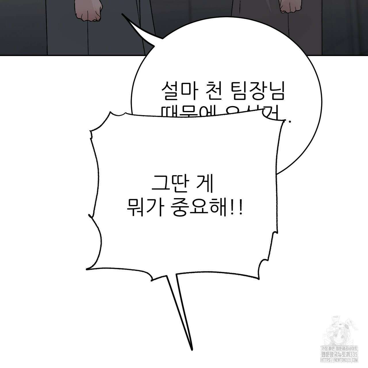 개 같은 베이비  17화 20