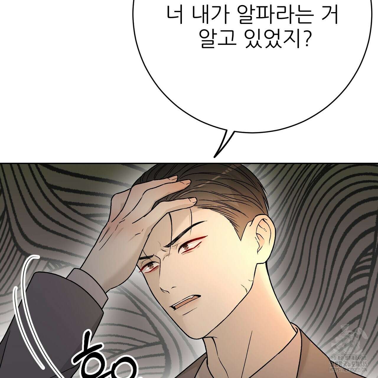개 같은 베이비  17화 24