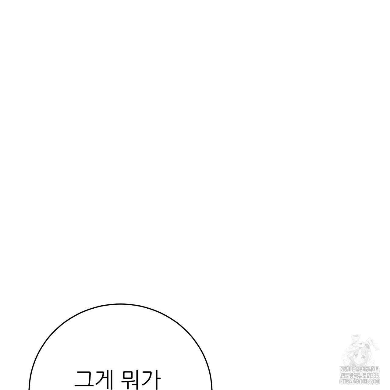 개 같은 베이비  17화 26