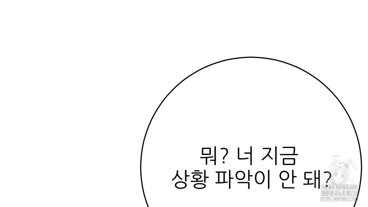 개 같은 베이비  17화 29