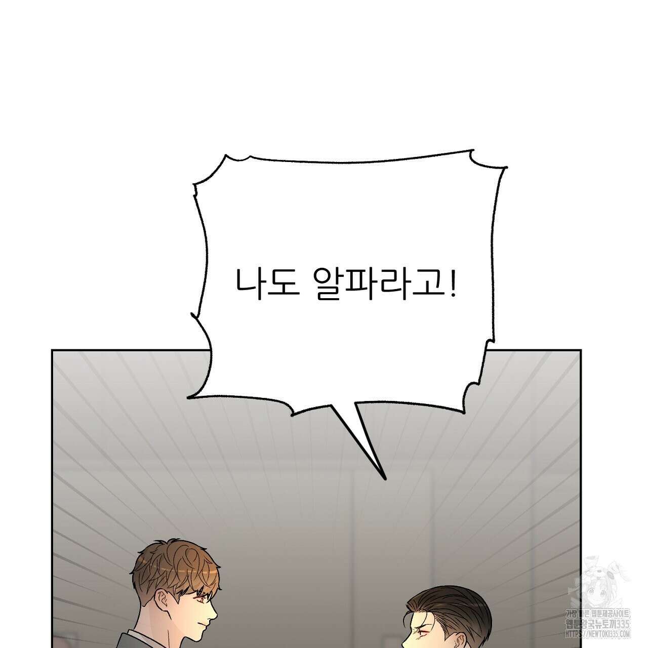 개 같은 베이비  17화 32