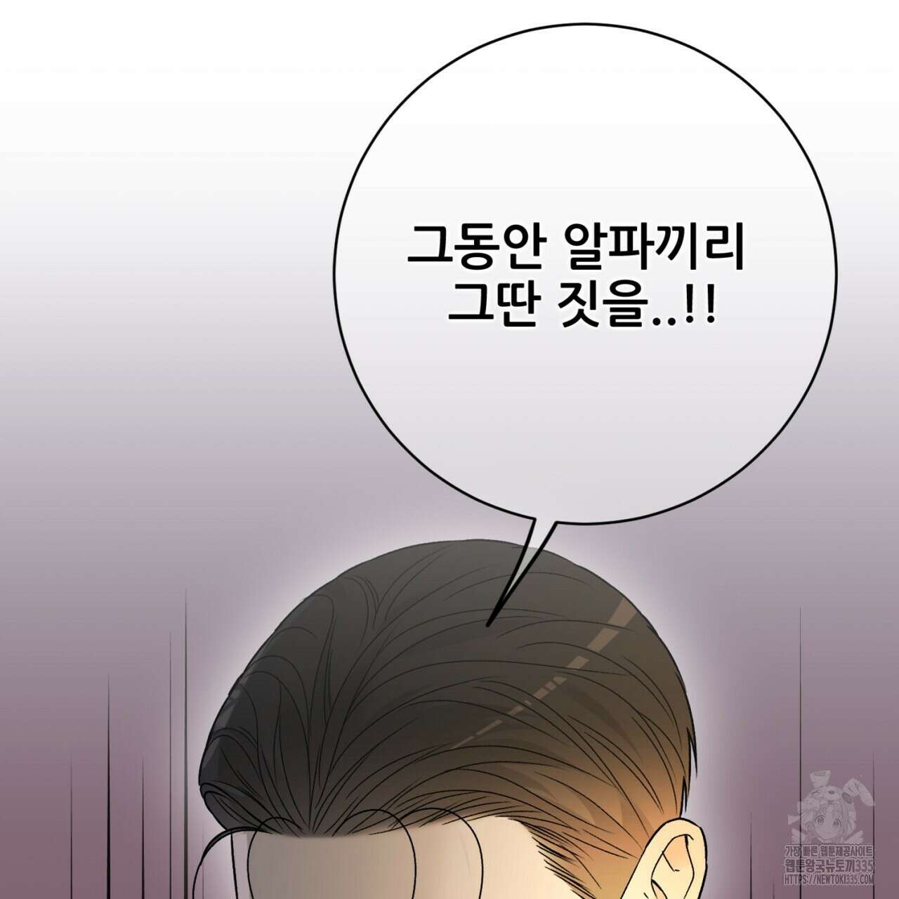 개 같은 베이비  17화 35