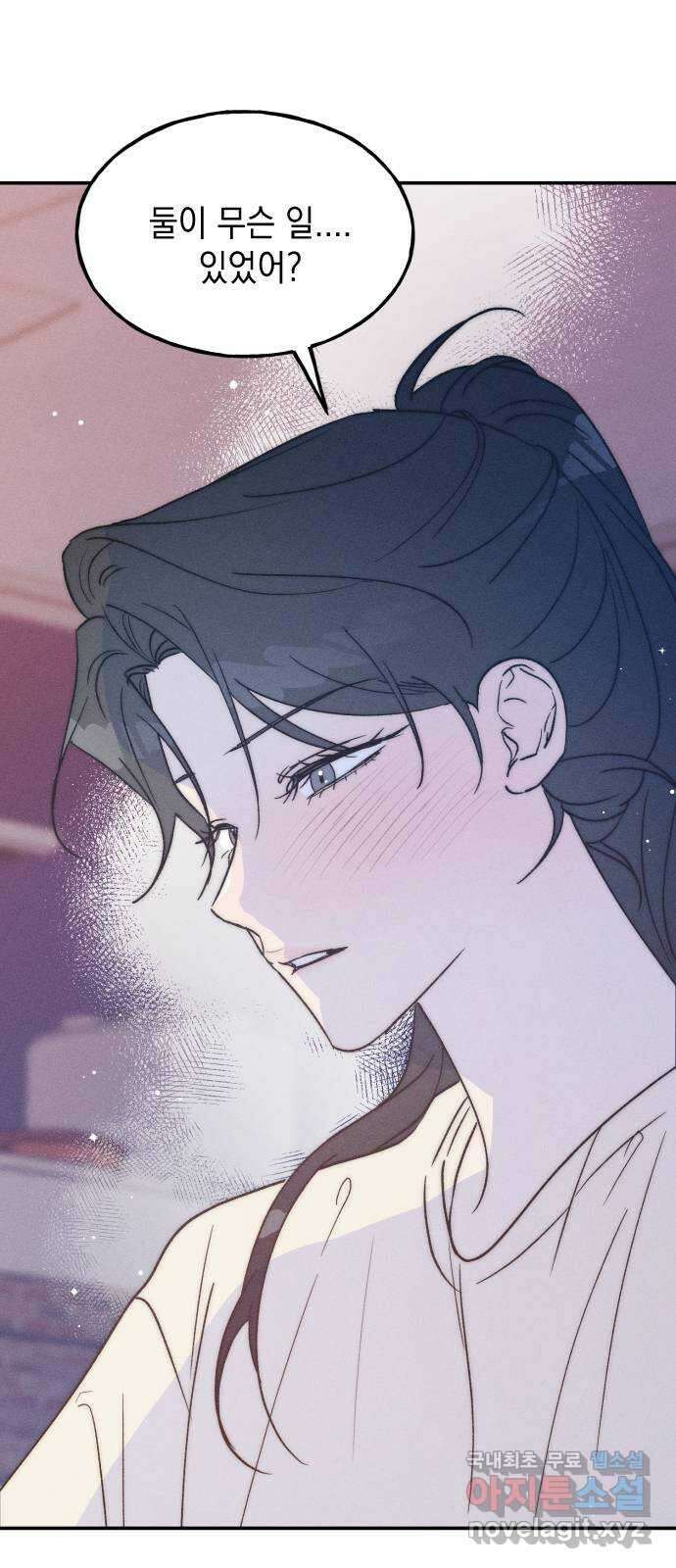 남사친의 법칙 53화 2