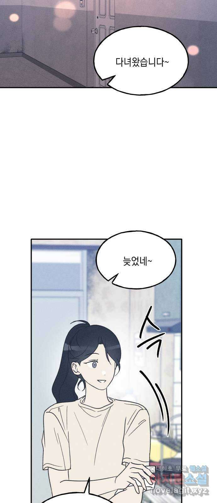 남사친의 법칙 53화 4