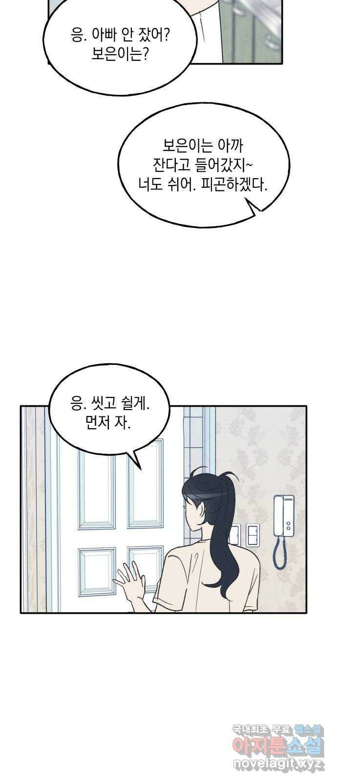 남사친의 법칙 53화 5