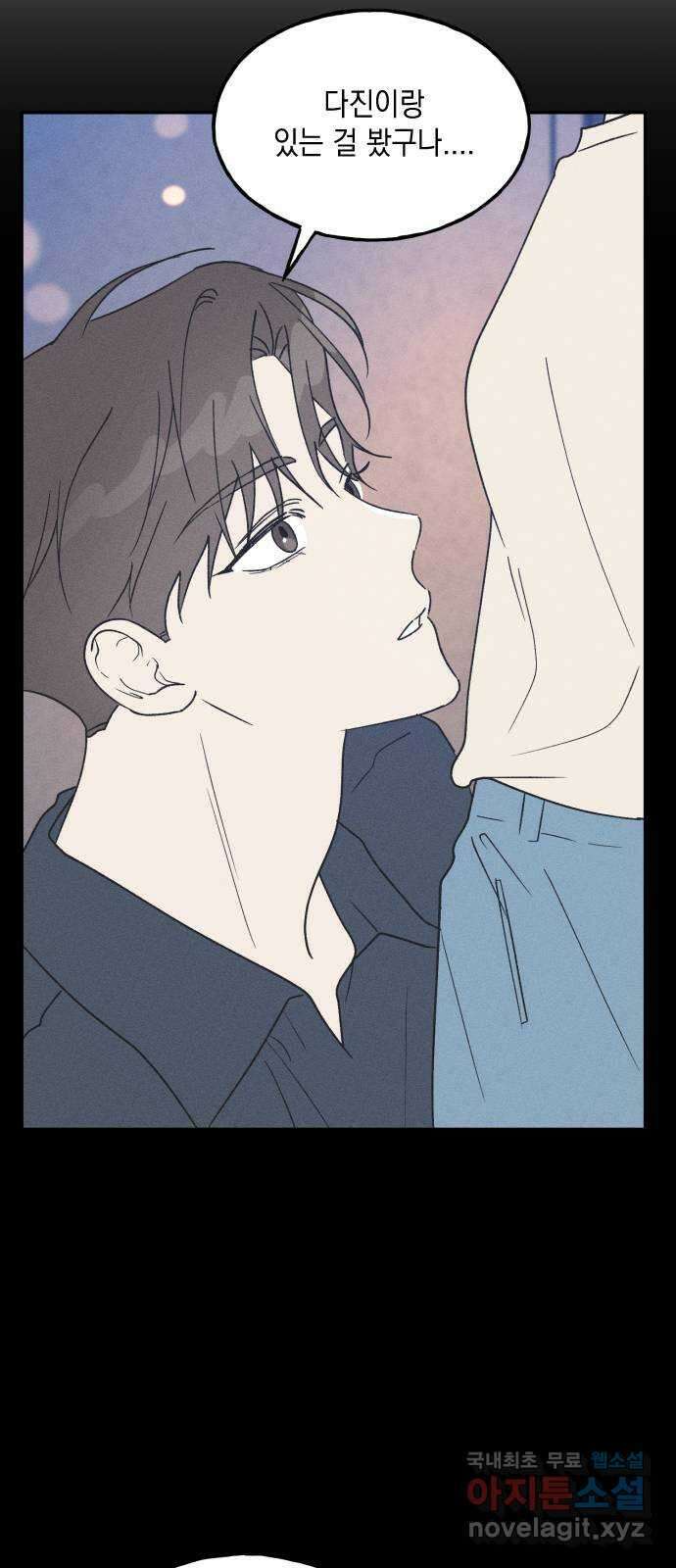 남사친의 법칙 53화 9