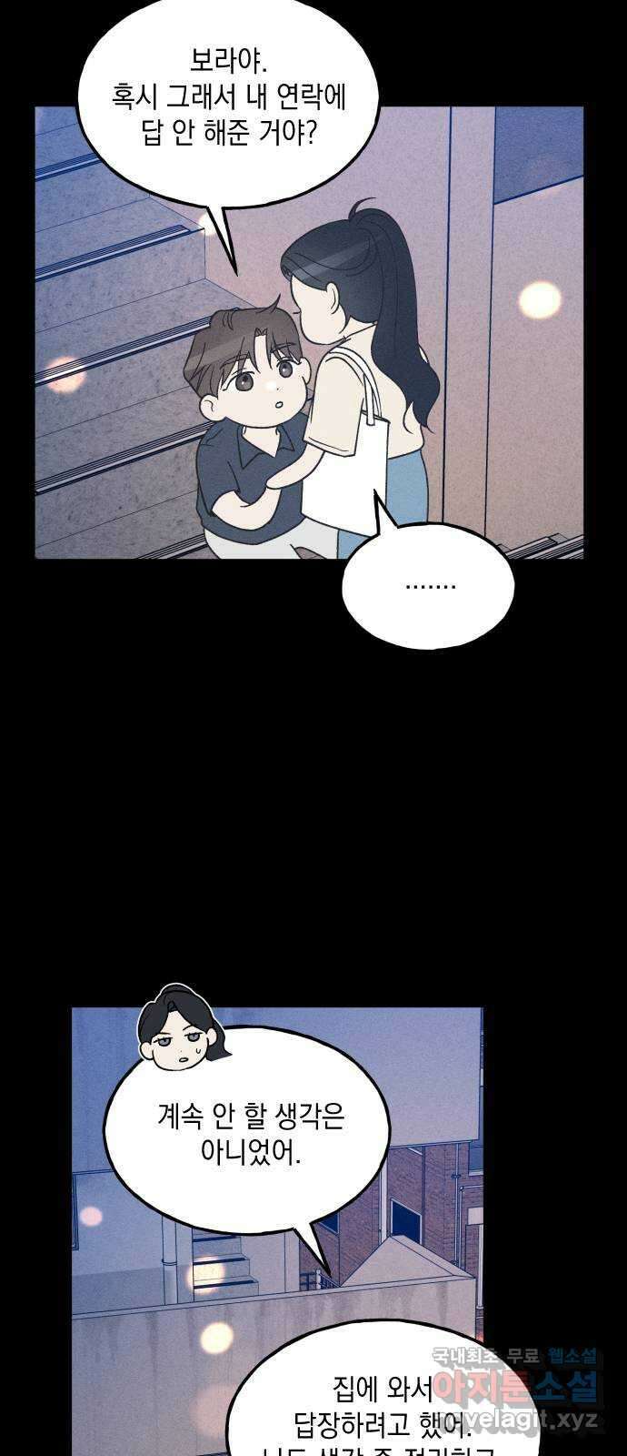 남사친의 법칙 53화 10