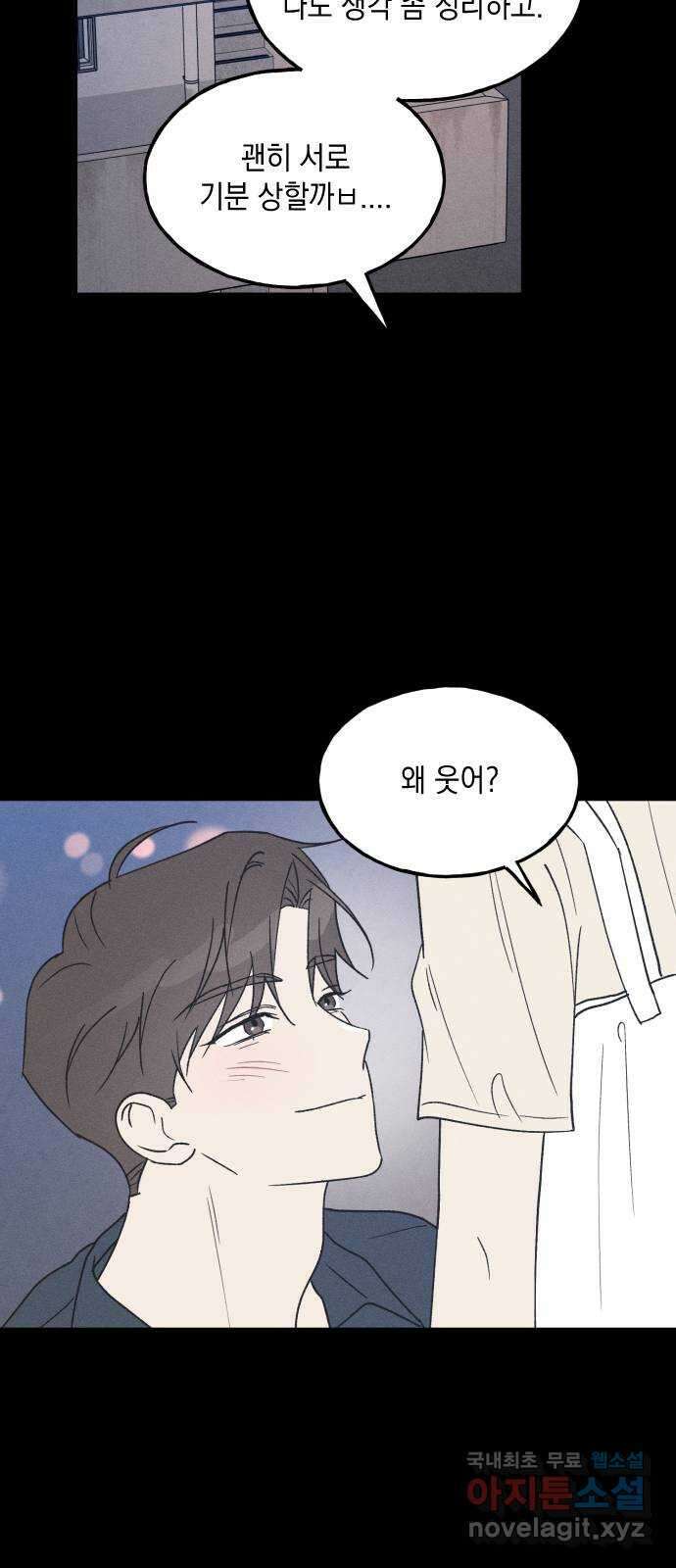 남사친의 법칙 53화 11