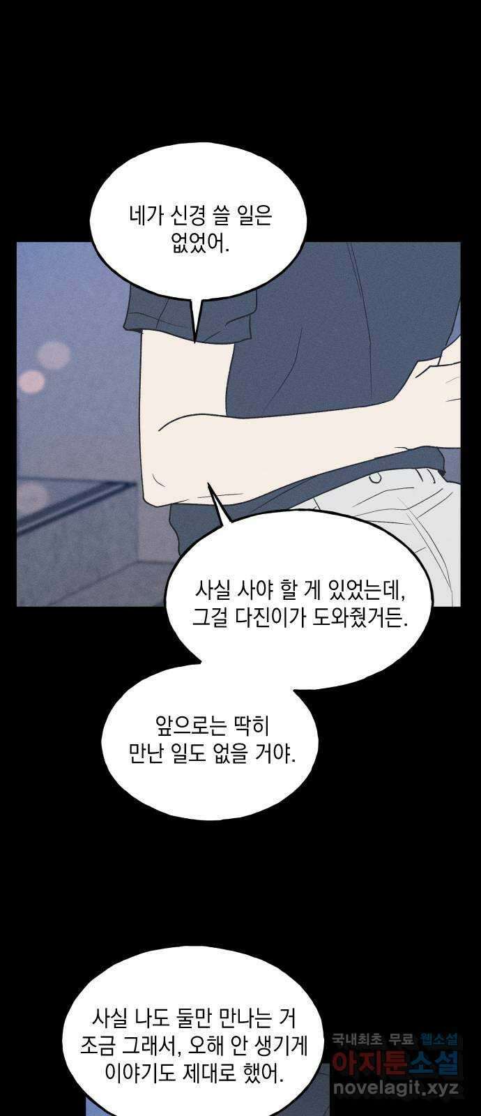 남사친의 법칙 53화 12