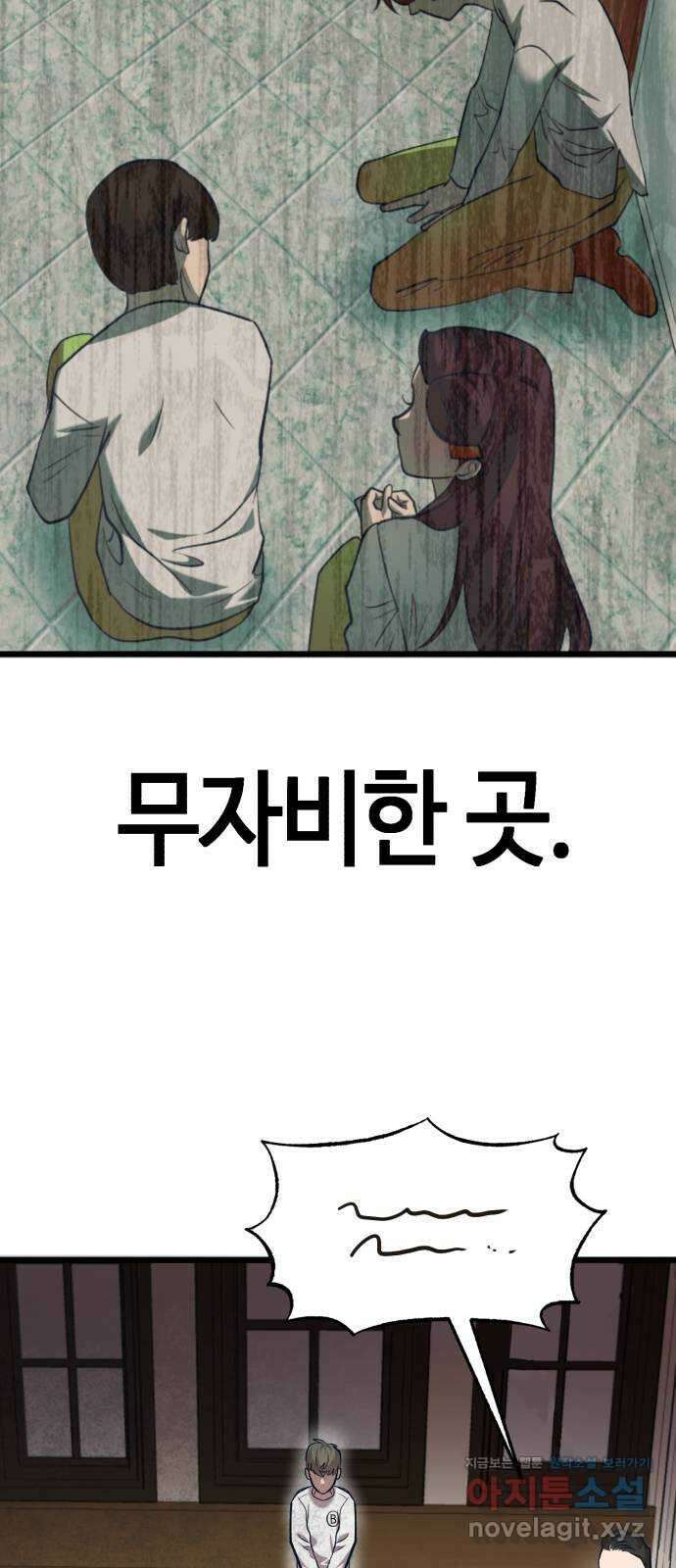 사생돌 45화 그러길래 엄마 말을 잘 들었어야지. 2
