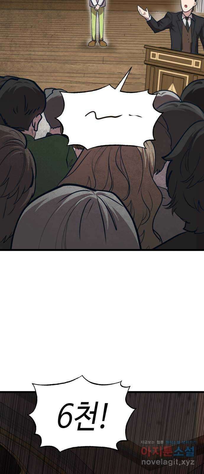 사생돌 45화 그러길래 엄마 말을 잘 들었어야지. 3