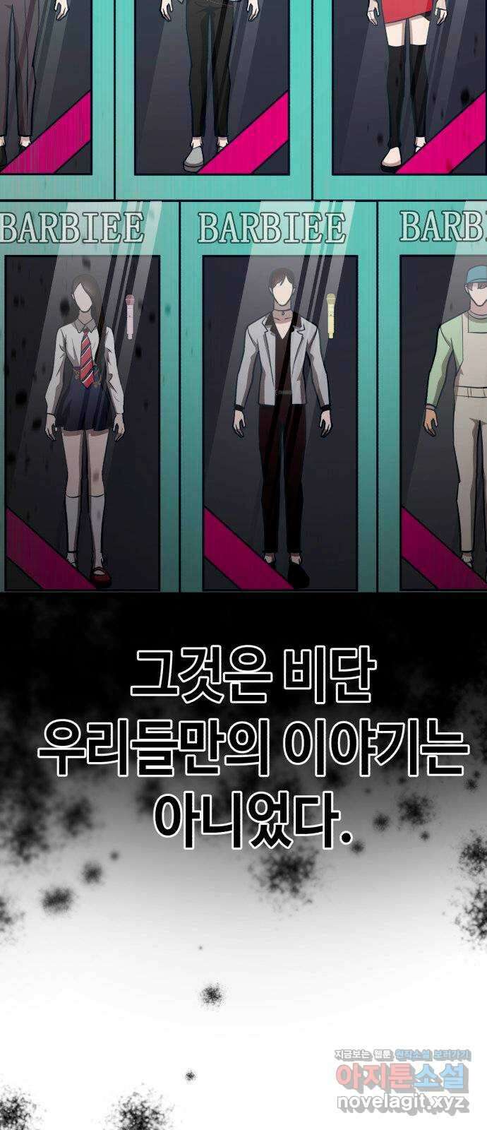 사생돌 45화 그러길래 엄마 말을 잘 들었어야지. 13
