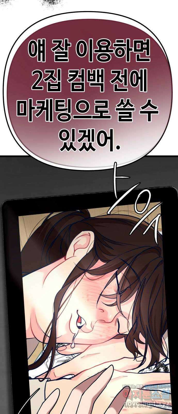 사생돌 45화 그러길래 엄마 말을 잘 들었어야지. 14