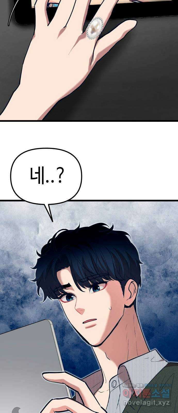 사생돌 45화 그러길래 엄마 말을 잘 들었어야지. 15