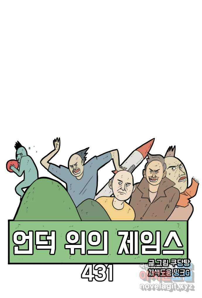 언덕 위의 제임스 431화 십얼놈의 제임스 (5) 14