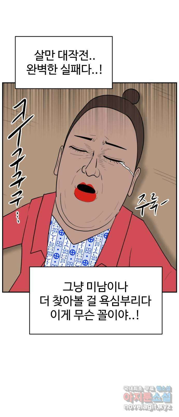 언덕 위의 제임스 431화 십얼놈의 제임스 (5) 17