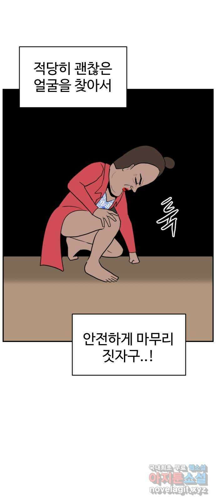언덕 위의 제임스 431화 십얼놈의 제임스 (5) 19