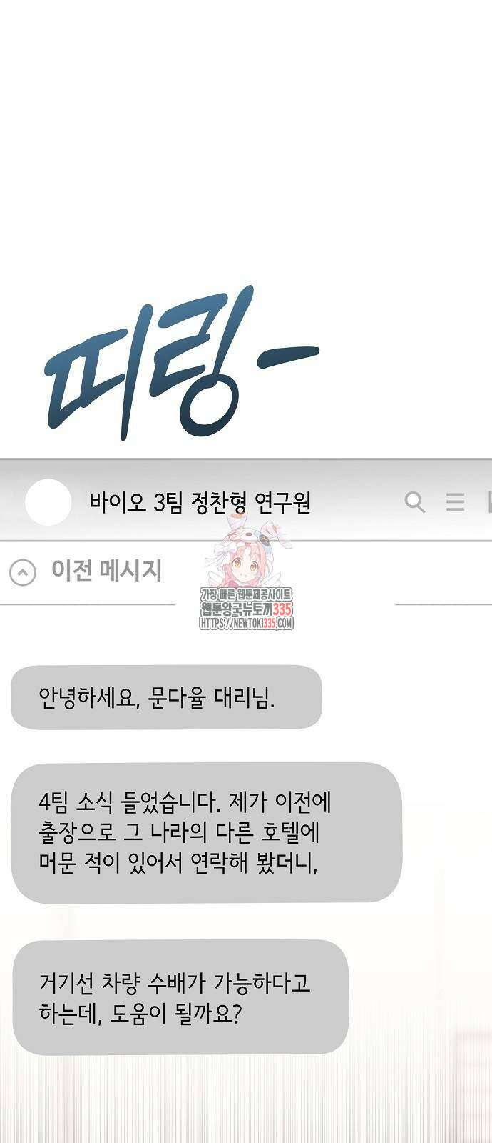 남사친과 실수는 추천하지 않습니다 36화 1