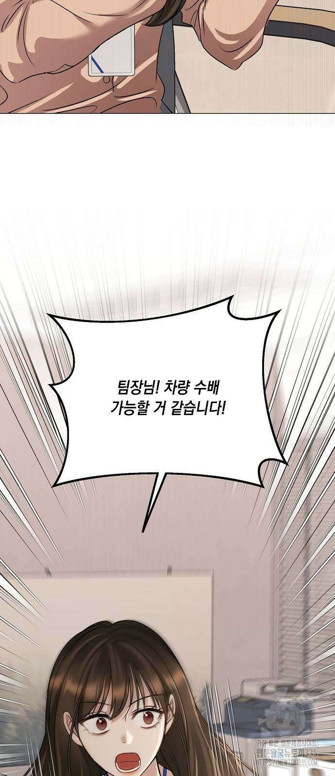 남사친과 실수는 추천하지 않습니다 36화 3